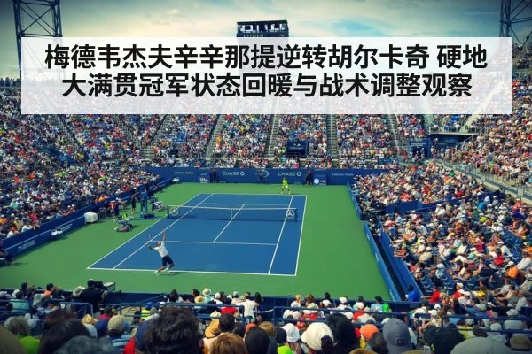 us open tennis court