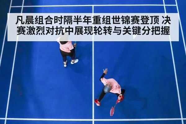 badminton women's doubles