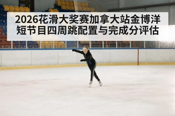 ice skating competition arena